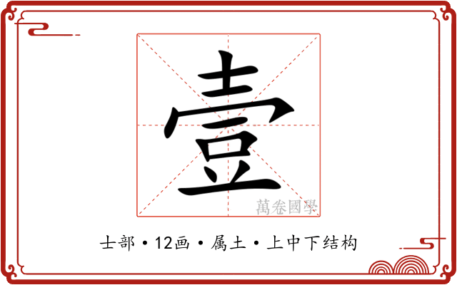 壹 壹