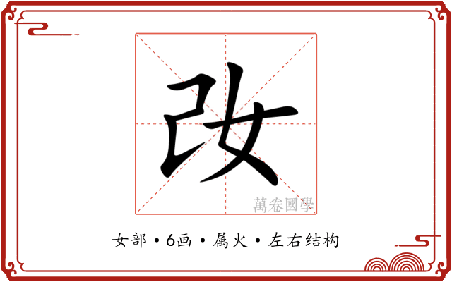 妀 妀