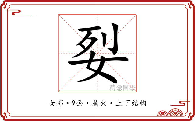 姴 姴