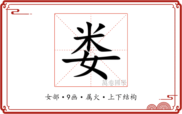 娄 娄