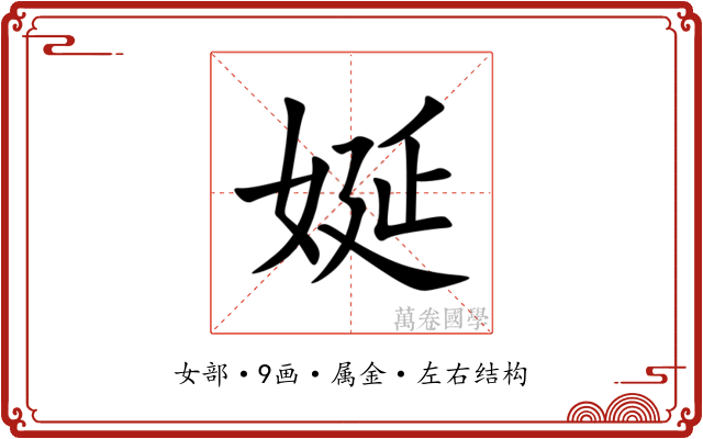 娫