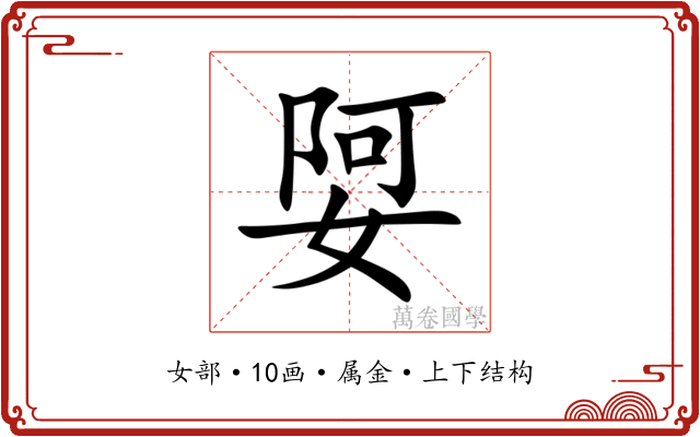 娿 娿