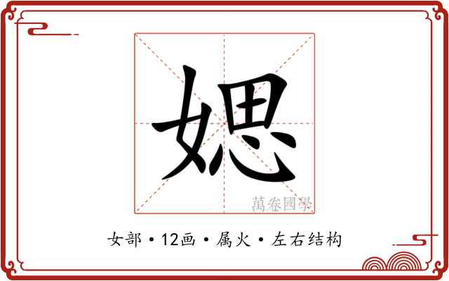 媤 媤