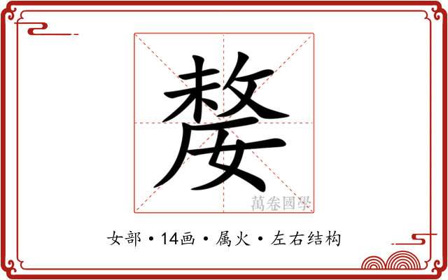嫠 嫠