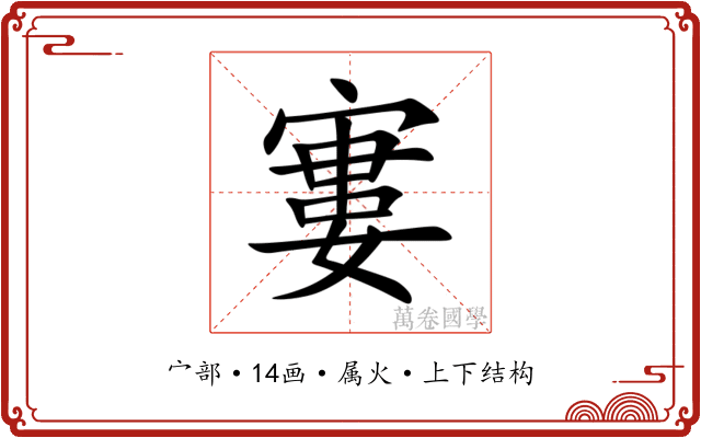 寠 寠