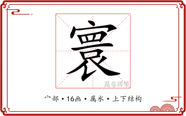 寰