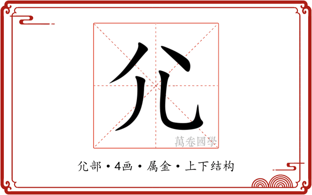 尣 尣