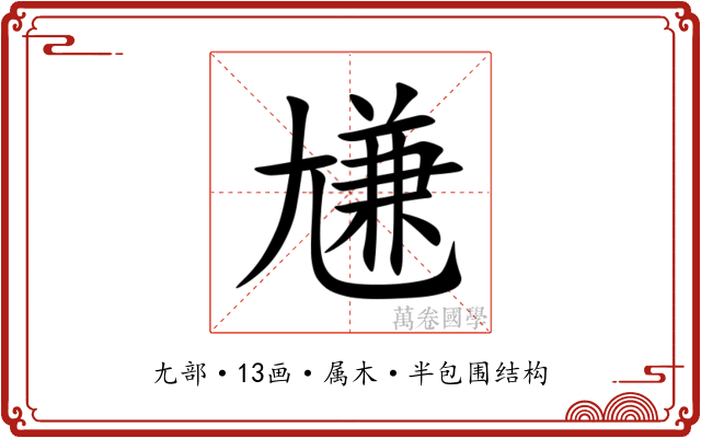 尲 尲