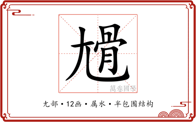 尳 尳