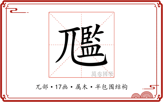 尶 尶