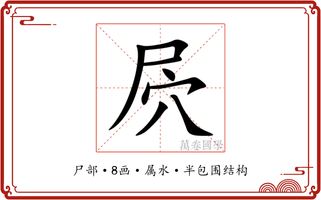 屄 屄