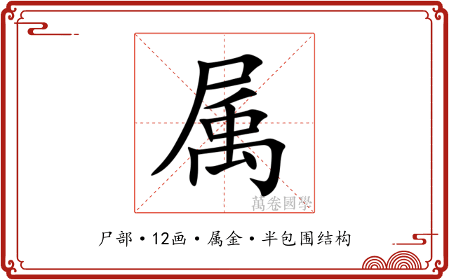 属