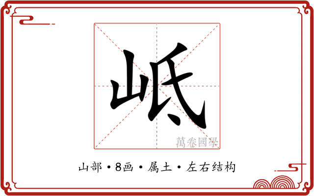 岻 岻