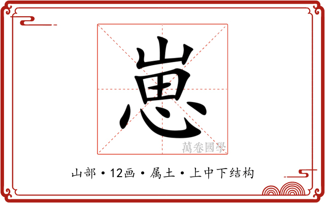 崽 崽