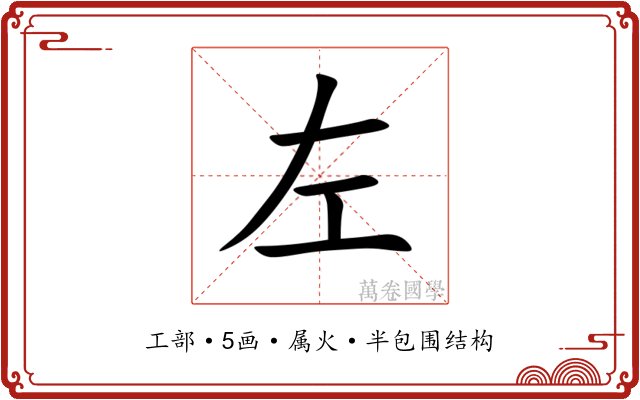 左
