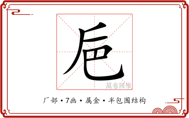 巵