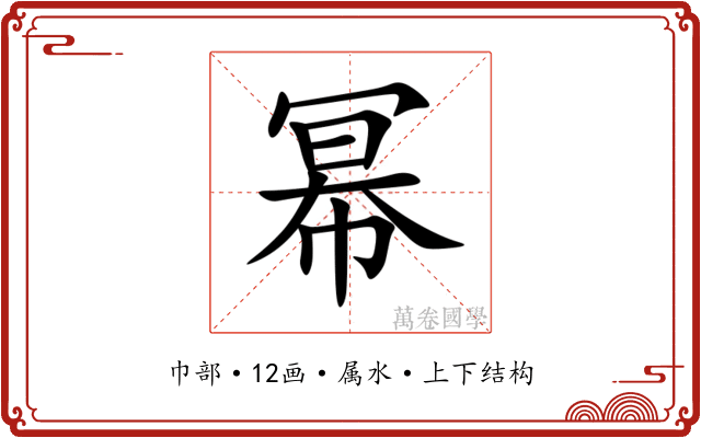 幂 幂