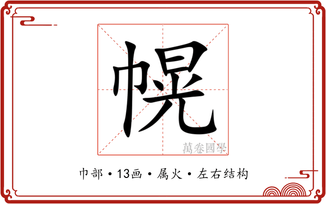 幌 幌