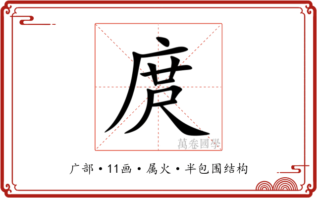 庹 庹