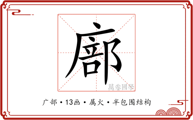 廍 廍