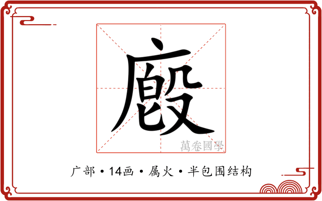 廏 廏