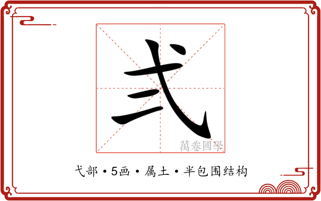 弍 弍