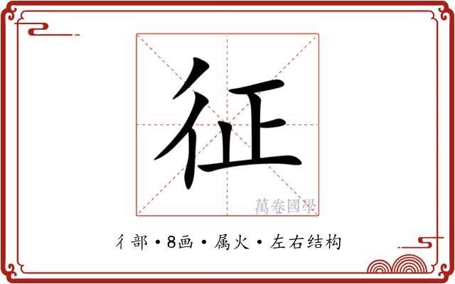 征