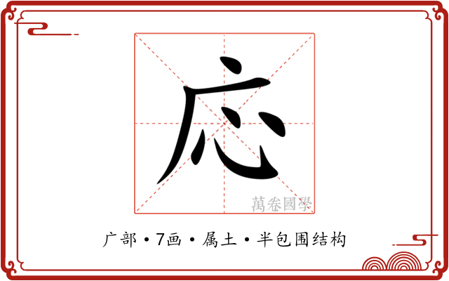 応 応