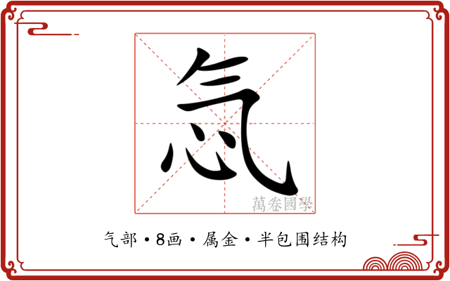 忥 忥