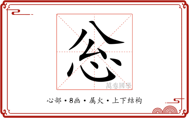 忩 忩