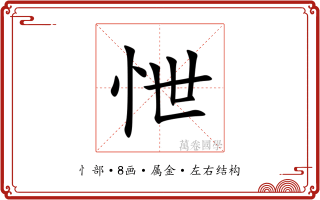怈