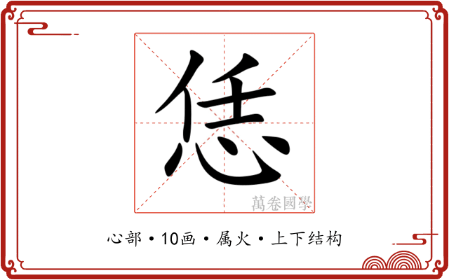 恁 恁