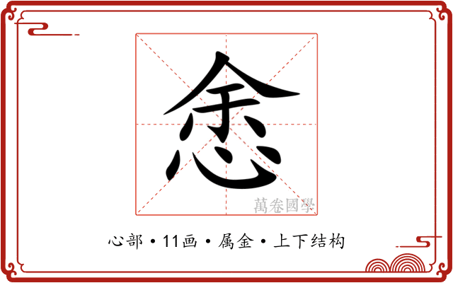 悆 悆
