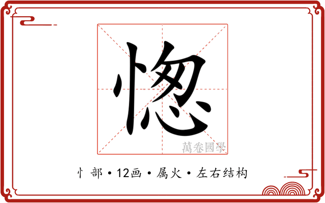 愡