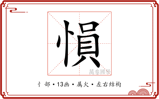愪 愪