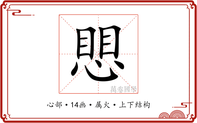 愳 愳