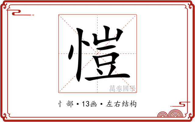 愷 愷