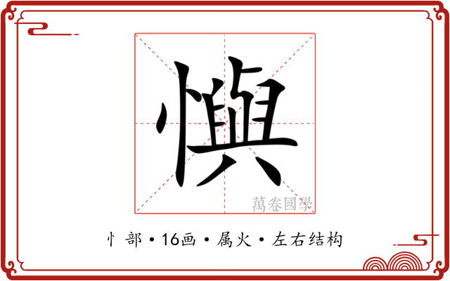 懙 懙