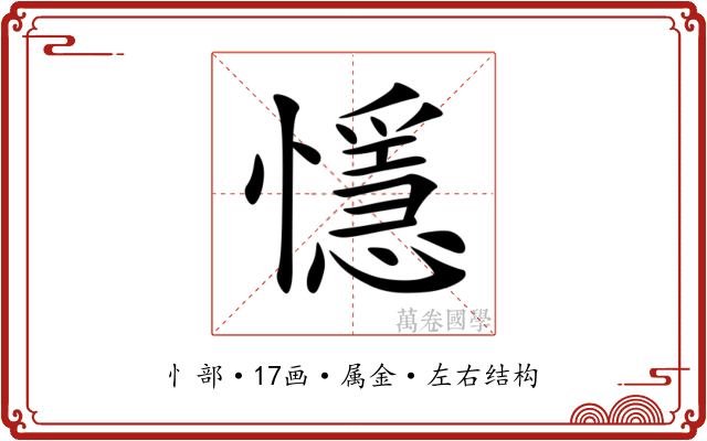懚