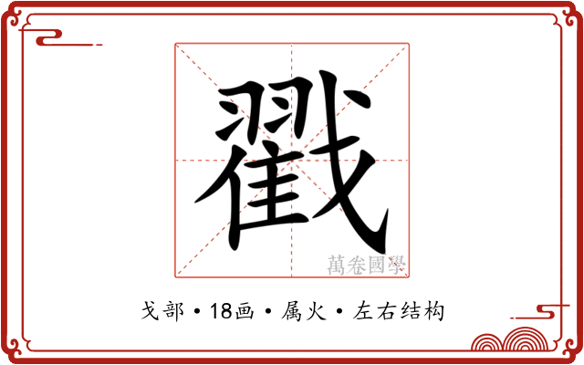 戳 戳