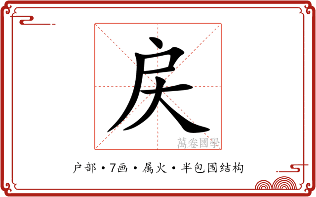 戻