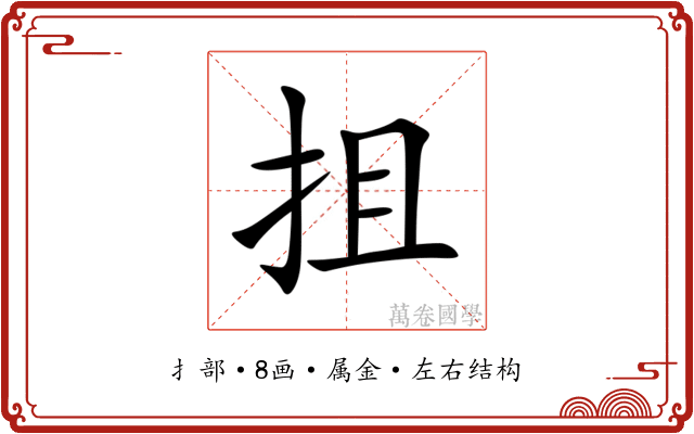抯 抯