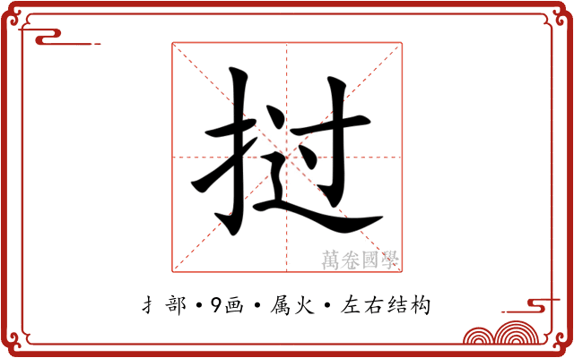 挝 挝