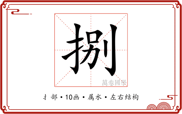 捌 捌