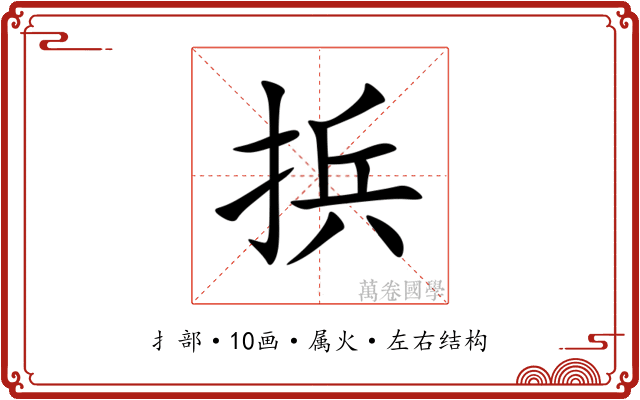 捠 捠