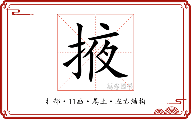掖