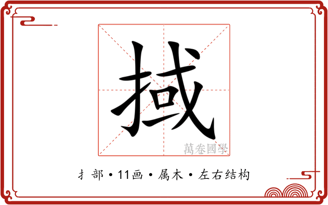 掝