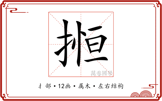 搄 搄