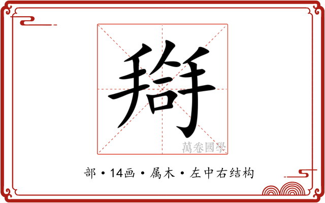 搿 搿