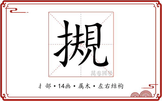 摫